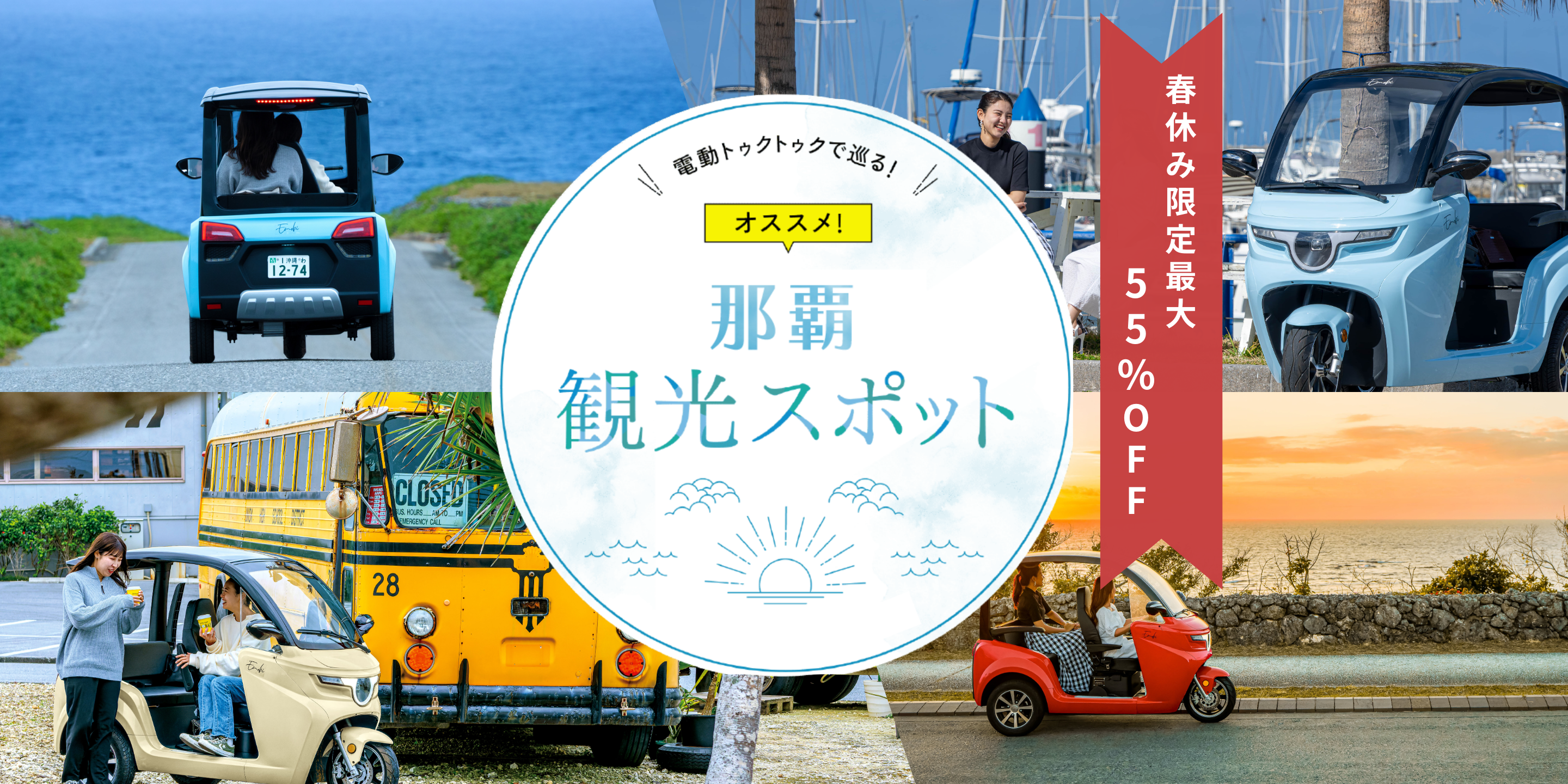 電動トゥクトゥクで巡る!おすすめ江ノ島スポット